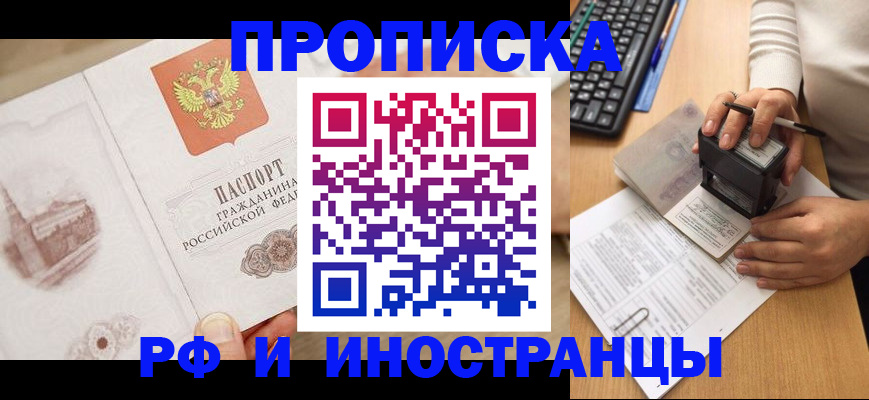 прописка регистрация в Сергиевом Посаде