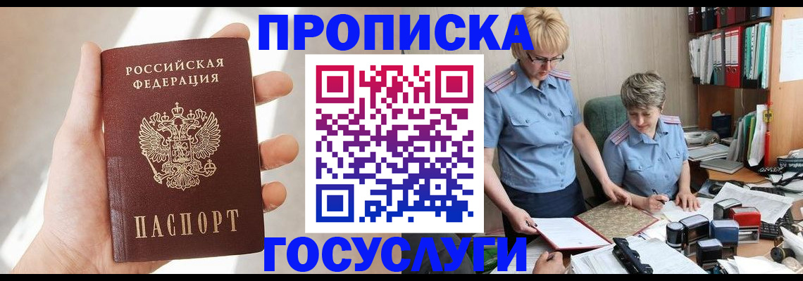 где прописаться в Сергиевом Посаде