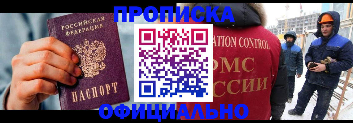 прописка для работы в Сергиевом Посаде