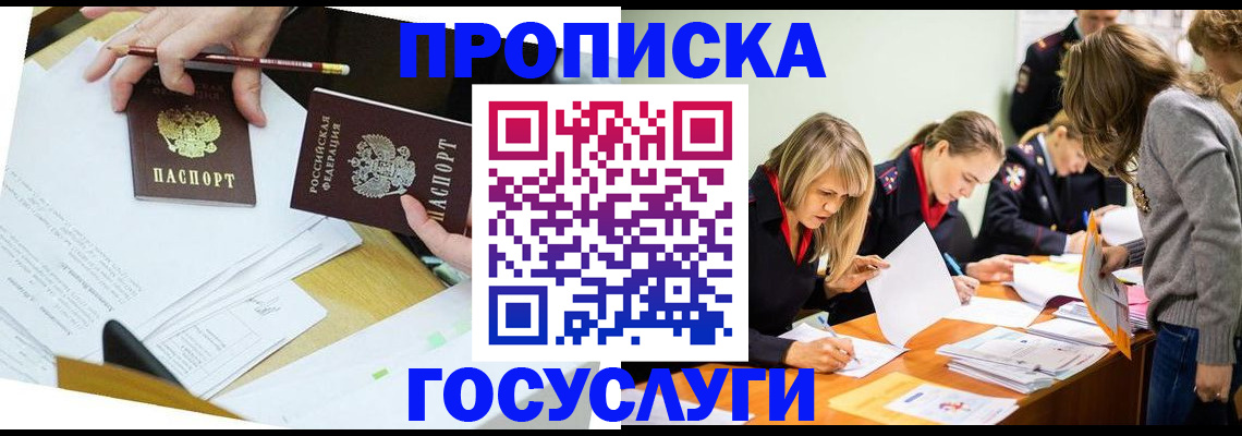 регистрация в Сергиевом Посаде