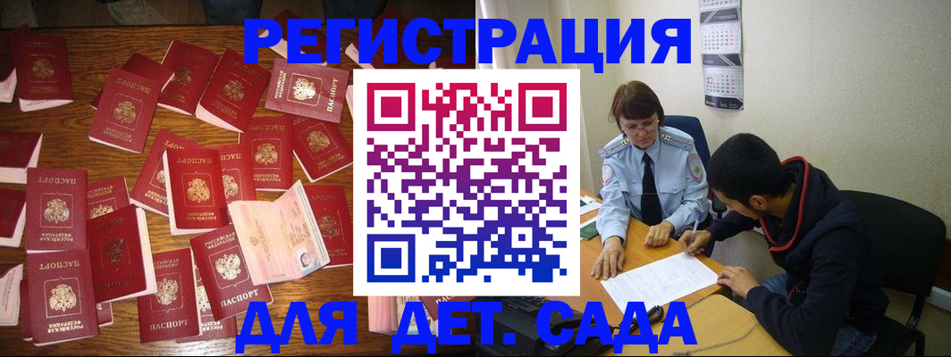 регистрация в Сергиевом Посаде